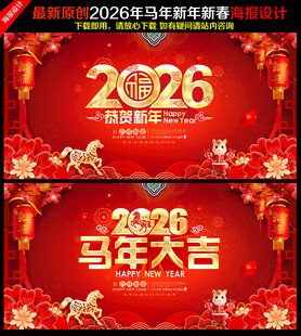 马年海报