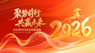 企业年会背景图简单分层