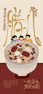 腊八节手写字手机海报