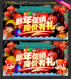 新年促销新年海报