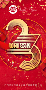 23周年庆典金色喜庆海报