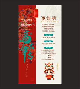 2026马年年会邀请函