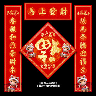 马年对联
