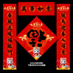 马年春联