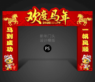 马年门头