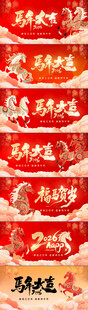 马年背景
