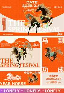 马年海报