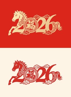 2026年马年春节主题字设计