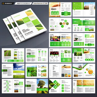 绿色农业画册