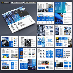 工业宣传册