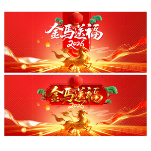 马年海报