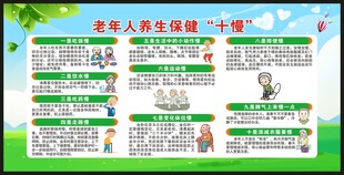 老年健康宣传周宣传栏