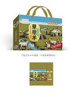 草原羊肉包装