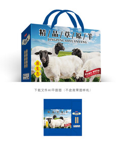 草原羊肉包装