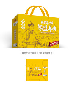 锡盟羊肉包装