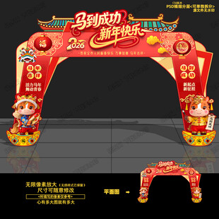 新年拱门 