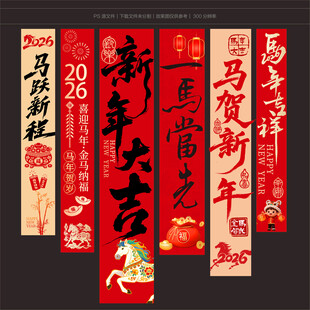 马年吊旗