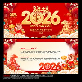 2026马年贺卡