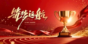 荣耀时刻新年年会主视觉