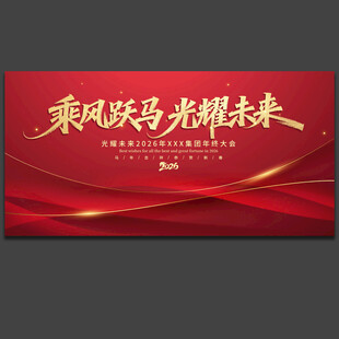 红色会议背景