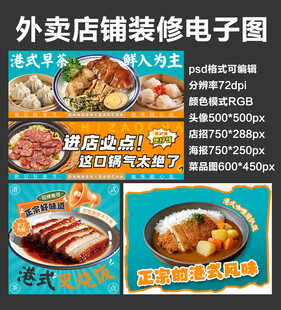 港式叉烧饭外卖店铺装修店招海报