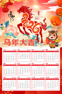 2014马年日历