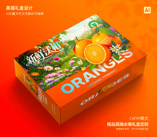 沃柑包装 蜜桔礼盒