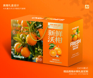 沃柑包装 蜜桔礼盒