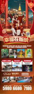新年云南昆明昆大理春节旅游海报
