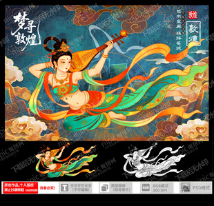 敦煌飞天仙女