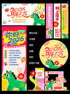 马年海报