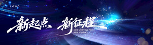 新起点新征程科技背景图