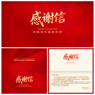 感谢信