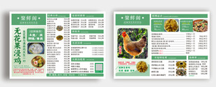 绿色清新菜单设计模板