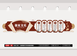 仁义礼智信文化墙