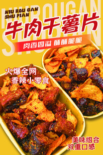 美味牛肉干薯片零食组合