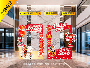 马年新年活动氛围拍照打卡相框