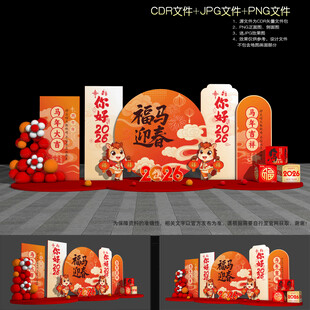 马年美陈