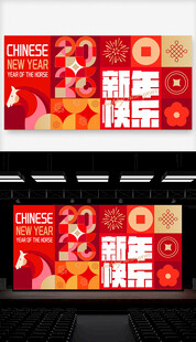 2026新年舞台背景设计图