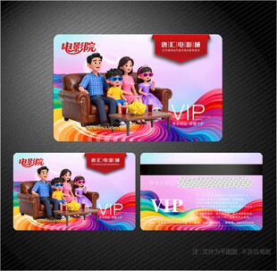 电影会员卡