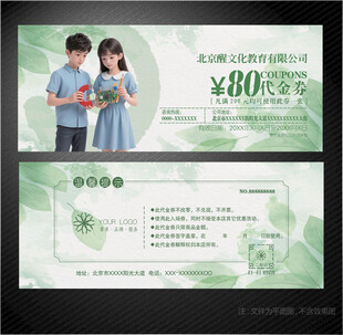 教育代金券