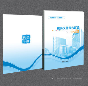 税务封面