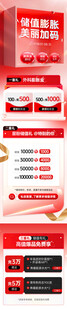 医美储值活动页海报