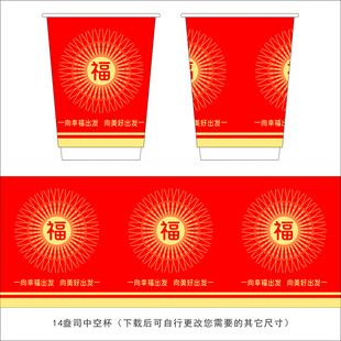 喜庆纸杯