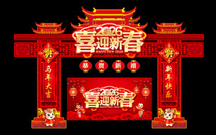 2026新春门头