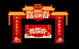 2026马年新年拱门