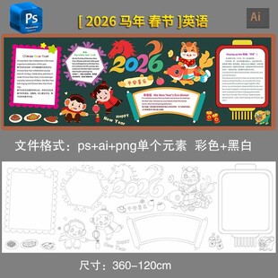 2026马年春节英语 黑板报