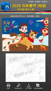 2026马年绘画手抄报小报