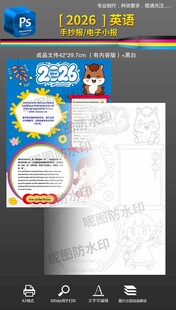 2026马年春节手抄报小报