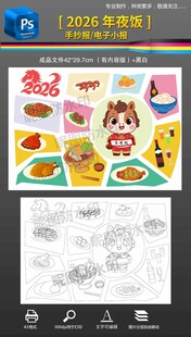 除夕年夜饭马年春节小报手抄报